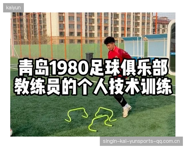 足球科技应用普及，数据训练成俱乐部标配