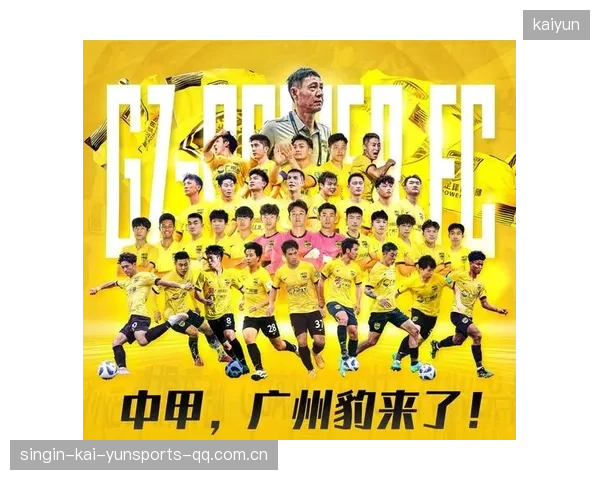广州豹最快提前四轮冲超！从“逆袭”到“逆转”，这支球队正在改写球迷的记忆